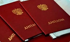Купить диплом любого учебного заведения удобно и выгодно