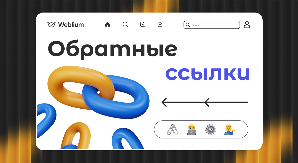 Естественный ссылочный профиль ключ к SEO-успеху 1682179970 Естественный ссылочный профиль ключ к SEO-успеху 1682179970